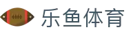 乐鱼体育（leyu）官方网站 - 中文官方全站